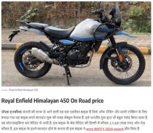 Himalayan 450 on Road Price: