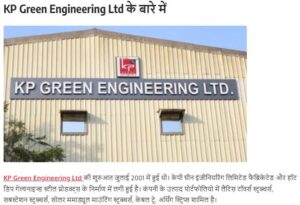 KP Green Engineering IPO: