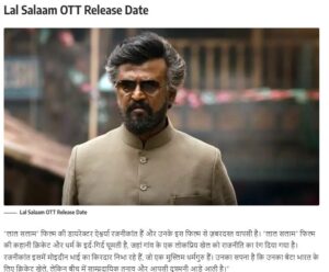 Lal Salaam OTT Release Date: 