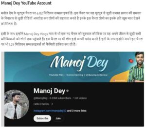 Manoj Dey Net Worth: