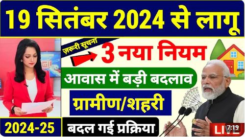 Pm awas yojana 2024